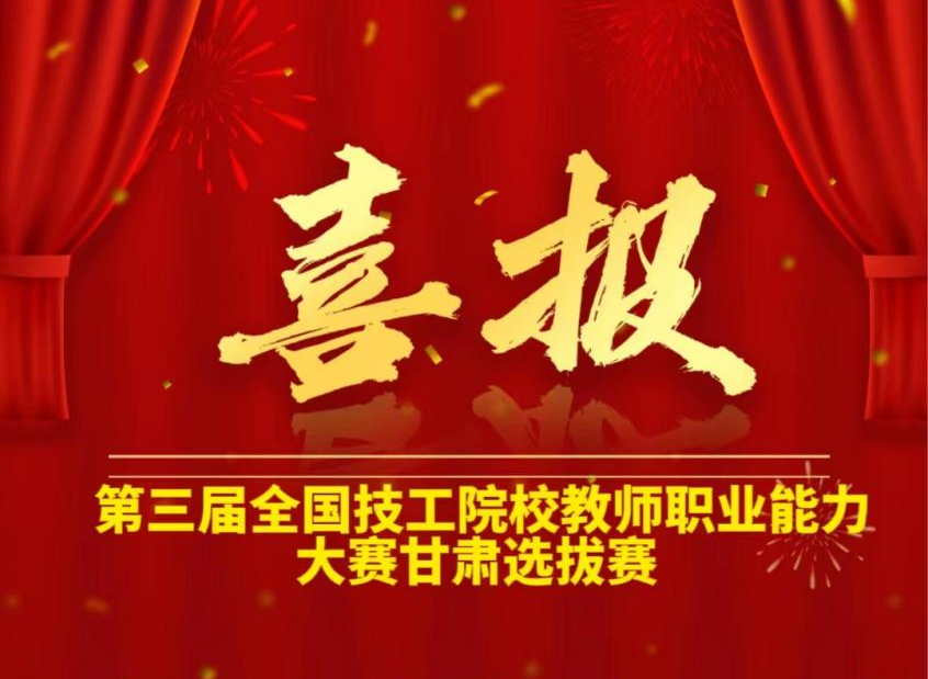 以賽促教強本領(lǐng) 逐夢前行展師能