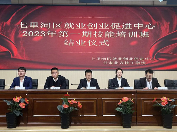 七里河區(qū)2023年第一期職業(yè)技能提升培訓順利結(jié)業(yè)