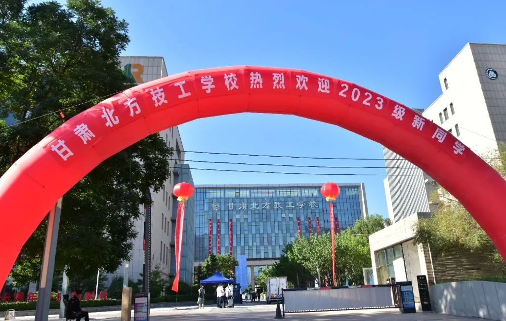 秋雨淅淅，“新新”念念——記甘肅北方技工學(xué)校2023年第二批秋季新生報(bào)到