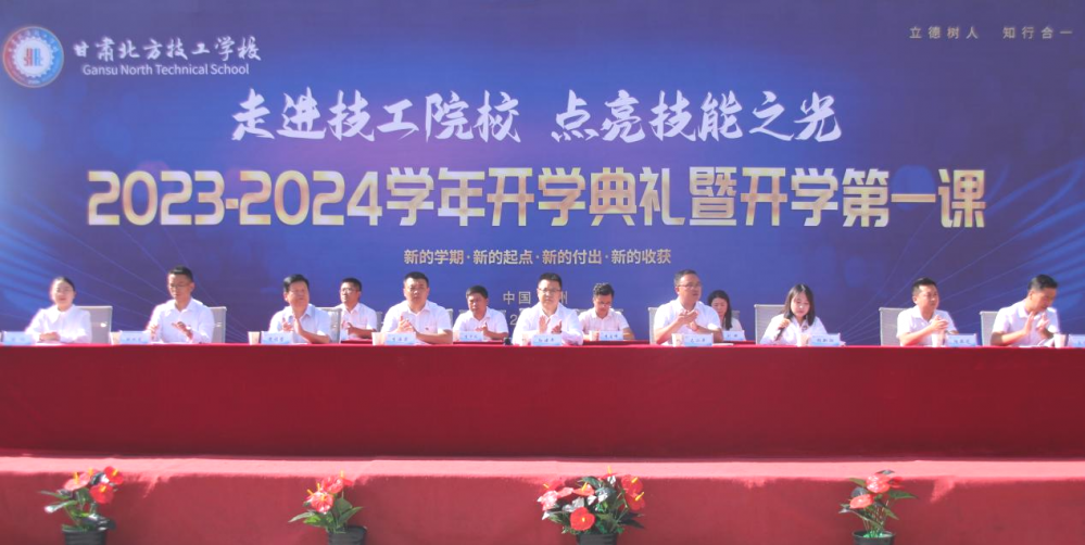 啟航金秋，芳華灼灼——我校2023--2024學(xué)年開學(xué)典禮暨“開學(xué)第一課”隆重舉行