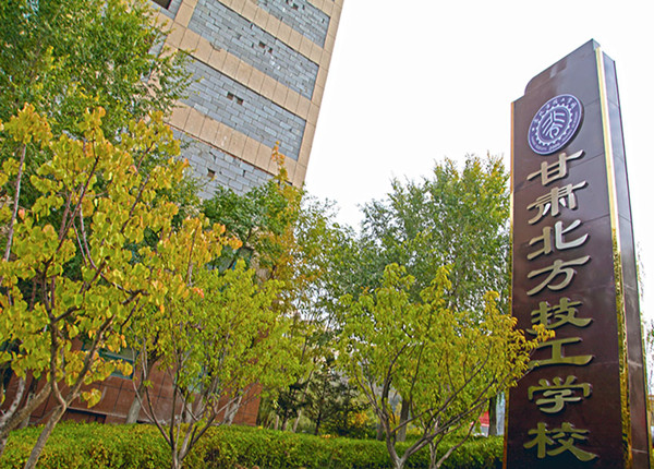  蘭州技校告訴你面對校園欺凌該怎么辦？