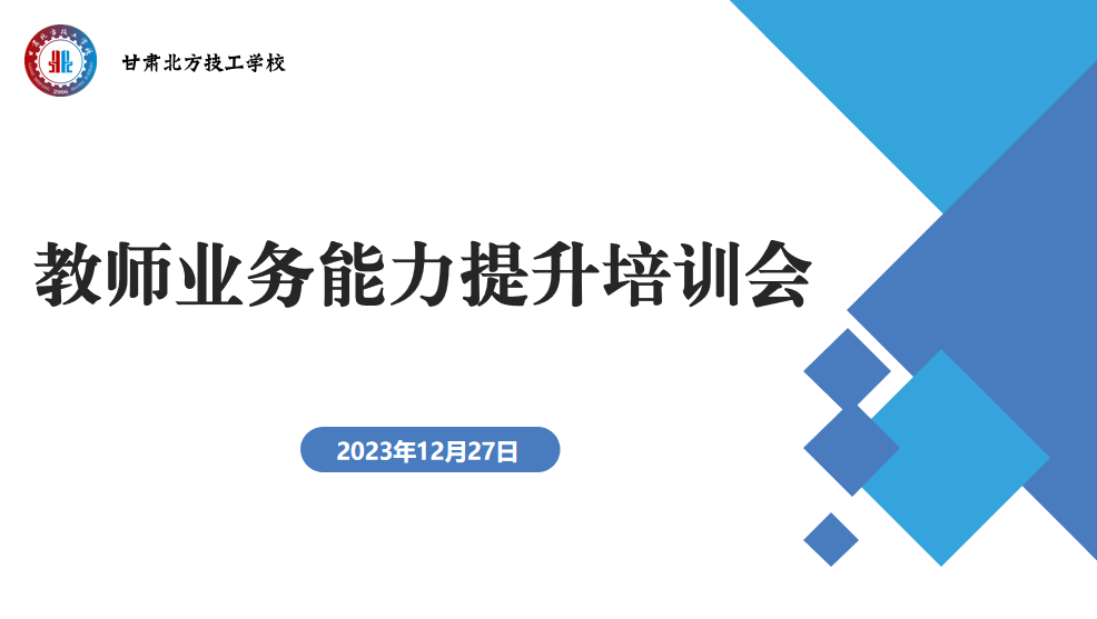 立德樹人擔使命 培根鑄魂育新才