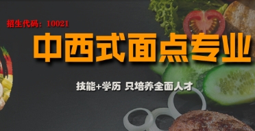  那么初高中生到蘭州技校學(xué)習(xí)西點的優(yōu)勢是什么？
