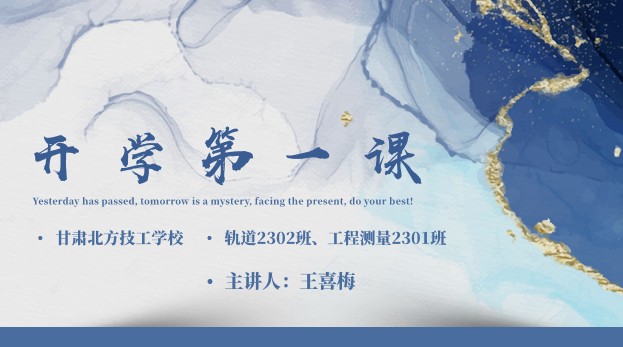 【開學第一課】新學期新起點，開啟新征程