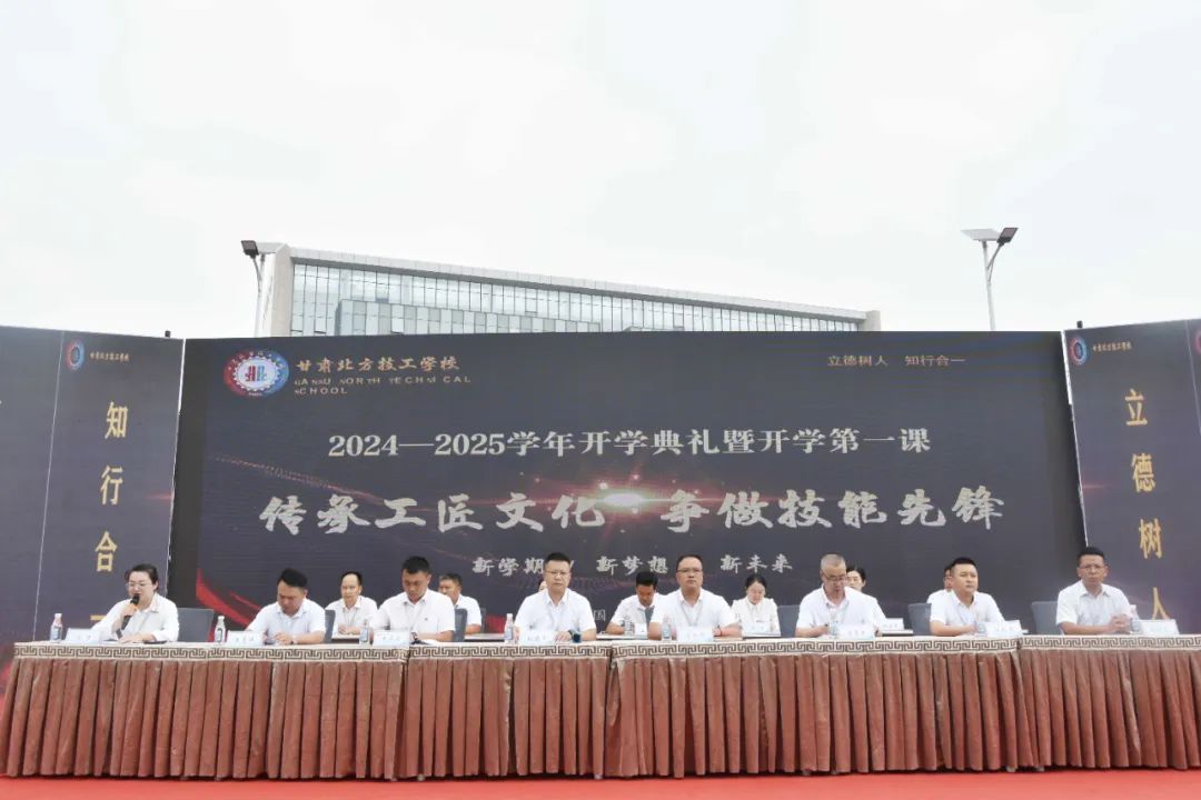 礪行致遠金秋季，篤志揚帆新征程——甘肅北方技工學校2024-2025學年開學典禮暨開學第一課