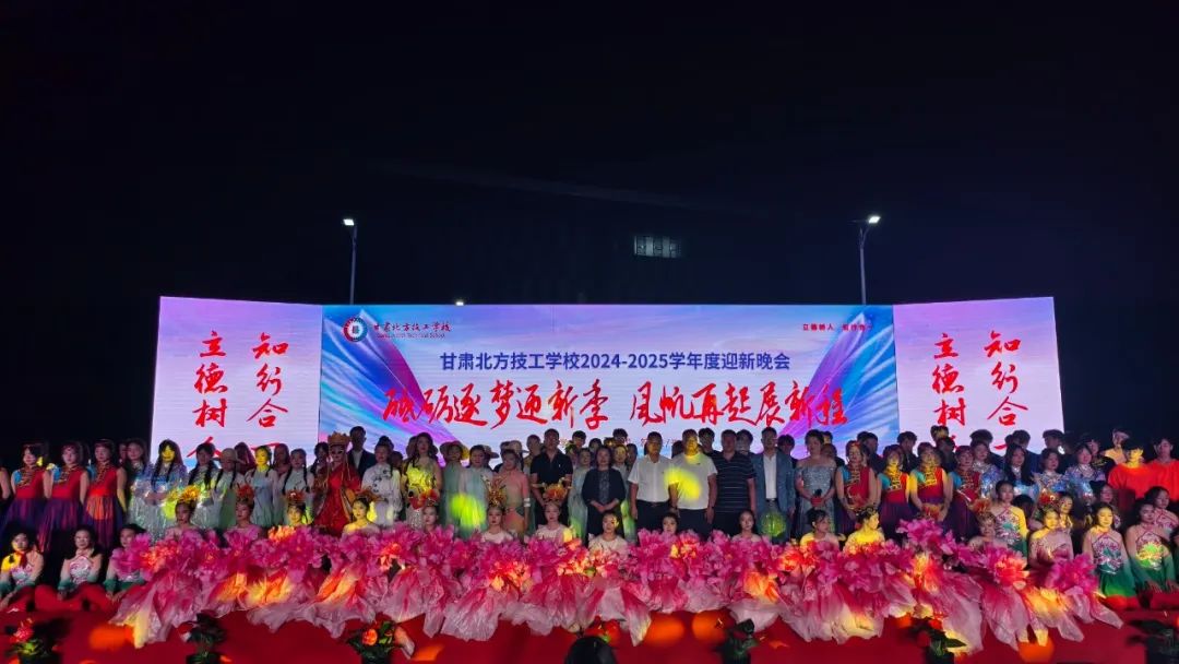 北方夢飛YOUNG 揚帆創(chuàng)輝煌 | 怦然“新”動，這場迎新晚會夠city！
