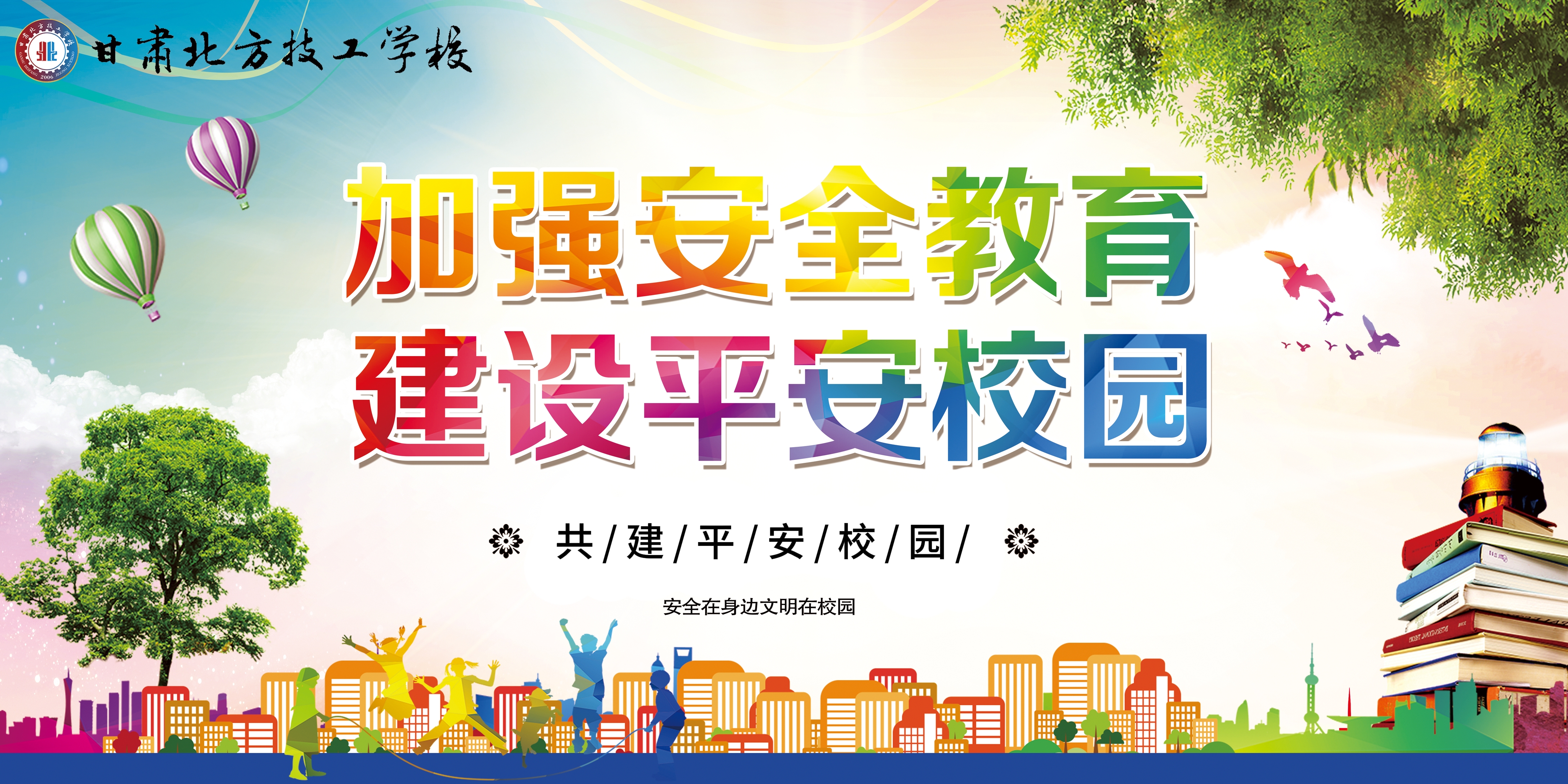 平安校園建設｜排查校園隱患 筑牢安全防線