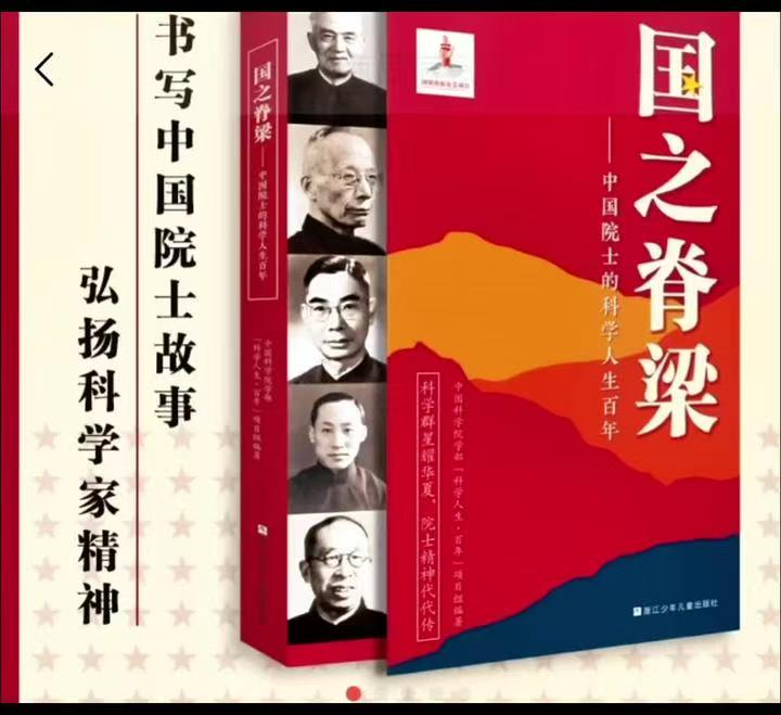 在科學星辰中觸摸信仰的溫度  《國之脊梁—中國院士的科學人生百年》  職高四班  趙建平