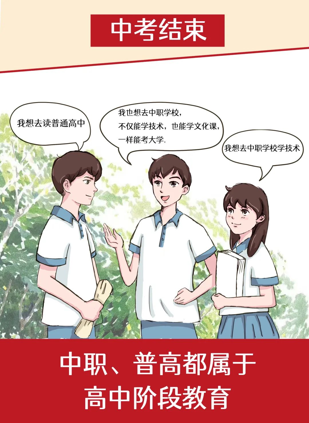 不同的選擇、同樣的精彩！