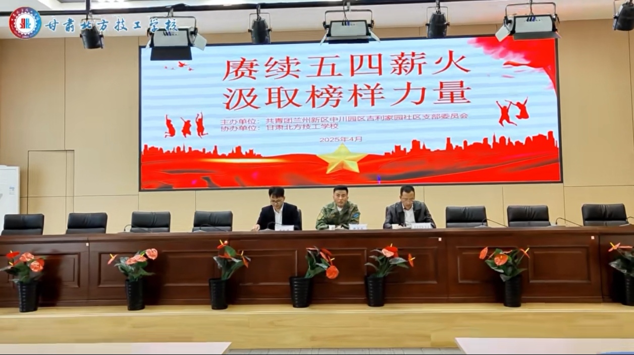 追憶光輝團(tuán)史，凝聚奮進(jìn)力量 | 我校團(tuán)委聯(lián)合吉利家園社區(qū)共同組織開展“共青團(tuán)的光輝歷史”思政教育大課