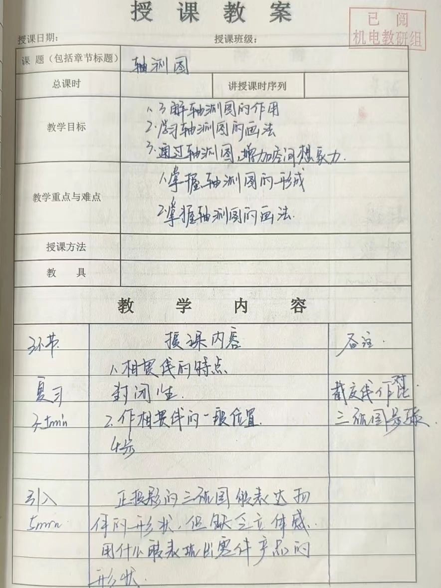  精研教案展機(jī)電風(fēng)采巧構(gòu)課堂育技能英才
